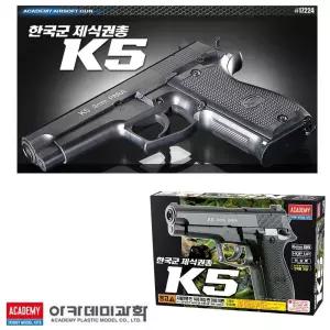 아카데미 한국군 제식권총 K5에어건 장난감총 총장난감 완구