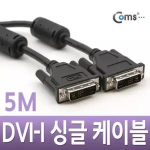 DVI-I 싱글(single) 케이블, 5M / 프로젝터,디스플레이 장치 사용