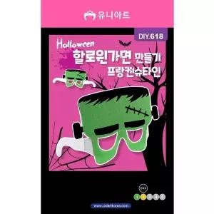 TBZ DIY618 할로윈가면만들기 프랑켄슈타인
