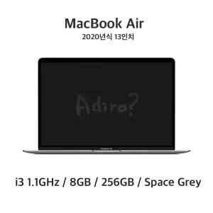 맥북에어 13인치 2020년형 i3 1.1GHz 8GB 256GB_B급