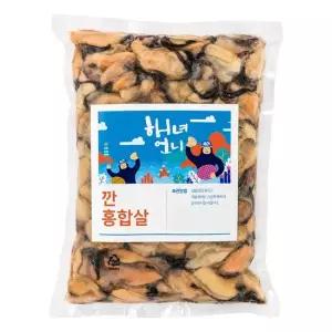초록초록팜 남해 자연산 깐 홍합살 500g 국내산 손질완료 급속냉동 산지직송 해녀언니