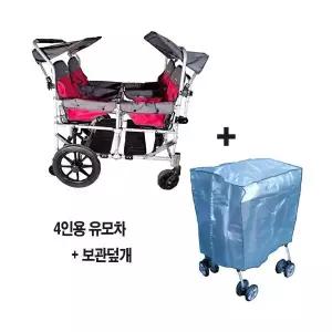 k5536 4인용유모차+보관덮개(세트)/유치원 어린이집
