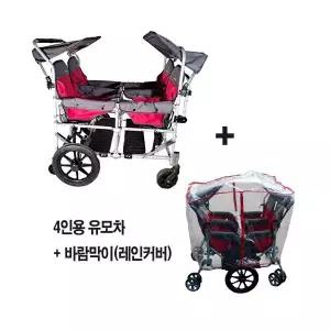 k5536 4인용유모차+바람막이(세트)/유치원 어린이집