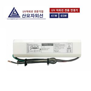 산요 자외선 살균램프 전용 안정기 41W~65W