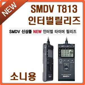 SMDV 인터벌릴리즈 T813 소니용 소니 알파 A6500 A6300 A6000 A5100 A5000 A3000 A58 HX400V HX60V HX300