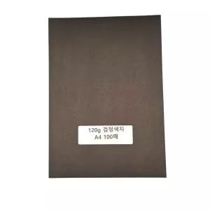 (A4 사이즈 120g 100매) 검정 색지 도화지/용지/종이/미술/아트지/캘리/엽서/카드/수채화지/인쇄/제도/엽서
