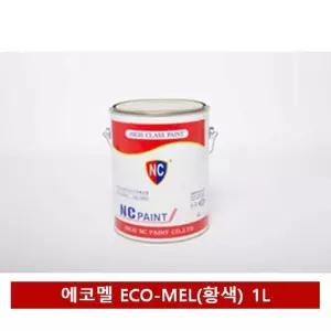 NC페인트 자연건조 에나멜 페인트(황색) 1L/페인트/방염/판넬/철제/우드/문짝/선박용/아크릴/공장/욕실문