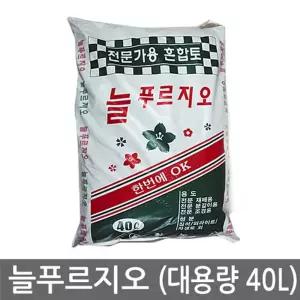 (40L) 늘푸르지오 분갈이흙/원예용/화분/혼합토/화분흙/화단흙/원예흙/식물흙/텃밭흙/모종/식물용/조경용