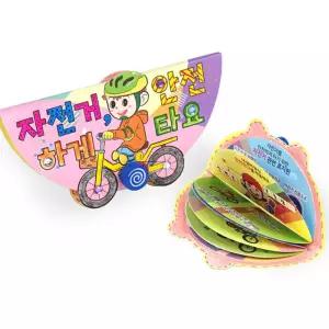 교통안전수칙 교육 학습 자전거 활동지 북아트 만들기 4개 자기주도 미술재료 재밌는 교구