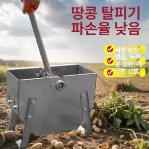 땅콩탈곡기 수동탈피기 까는기계 박피기 손잡이형 분리기 손잡이형 땅콩 껍질 벗기는 기계