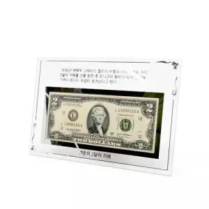 국산 기념액자 높은품질 크리스탈 행운의 KP 2달러별도 2달러액자 WFMFSEC