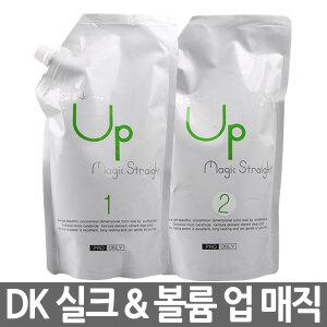 DK 코스메틱 실크볼륨 업 매직 스트레이트 크림1,2제 각 700ml/볼륨매직/실크/퍼머약/파마