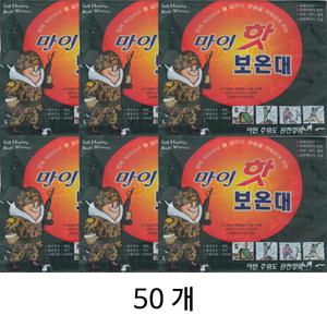 마이핫 보온대 Set 군용핫팩 50개 군인 다봉산업 군대 주머니 손난로 대형 대용량 캠핑 낚시