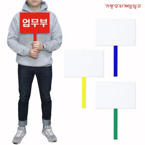 손팻말 소형 컬러 손잡이 피켓 30X20X25 우드 행사피켓 체육대회 명랑운동회 게임 용품
