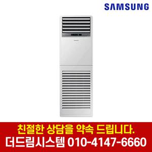 AP145RAPDHH1S 삼성 40평형 인버터 스탠드 냉난방기 기본설치별도