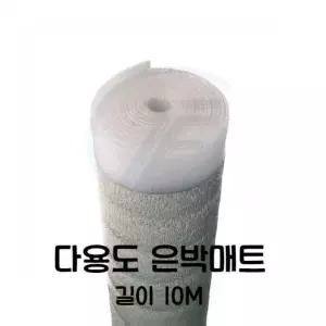 다용도 은박매트 폭1M X 길이10M X 두께4mm 돗자리 보온돗자리 보온매트