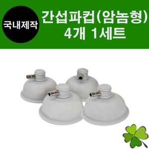 ICT 간섭파컵 암놈형 1조(4개) 간섭파치료기 전기물리치료기
