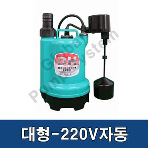 대화전기수중펌프 DPW140F-220 대형 DC220V 자동타입 배수펌프