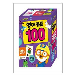 뽀롱뽀롱 뽀로로 영어 카드 100 (키즈아이콘)