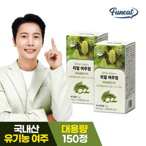 퍼니트 리얼 여주정 150정 x 2병 (총 300정) / 국내산 유기농 여주