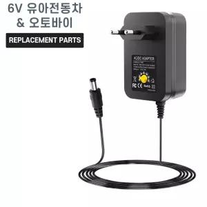 유아전동차 전동 오토바이 6V 배터리용 충전기 어댑터 1개