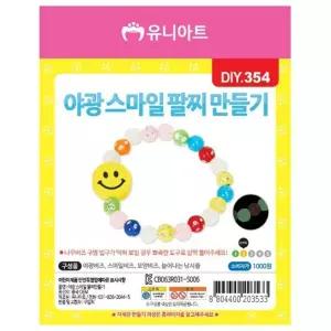 야광스마일팔찌만들기 (10개 1세트)/비즈팔찌/구슬줄/팔찌세트/아트비즈/악세사리/팔찌/만들기