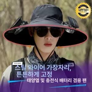 태양열 선풍기모자 태양광 캡모 모자선풍기 충전 농부
