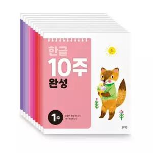 블루래빗 한글 10주 완성 전10권 / 초등입학준비 워크북 한글 기초