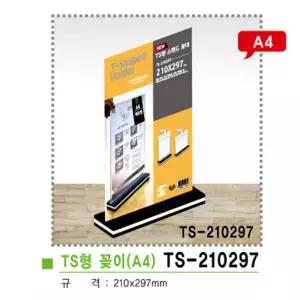 TS형스탠드꽂이세로형(A4 TS-210297 210x297mm)/꽂이/파일/POP/아크릴/게시판/월프레임/거치대/미니