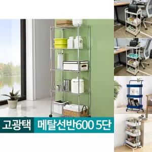 메탈선반 600 5단 바퀴달린수납장 선반 이동식 트롤리/바퀴/스텐/수납/카트/미니/주방/미용실/트레이/철제