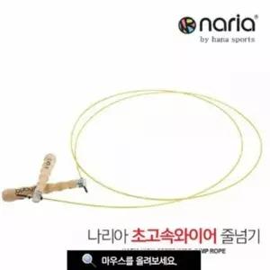 (HS) 하나스포츠 나리아 초고속 와이어 줄넘기