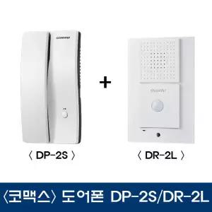 코맥스인터폰/commax/도어폰/DP-2S/DR-2L/대문도어폰