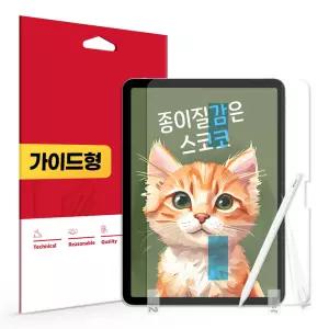 아이패드에어 11 8세대 M4 종이질감 액정보호필름