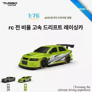 터보레이싱 미니 RC카 조종 무선 바이올렛 드리프트 장난감 키덜트 자동차 C65 와일드그레이 공식 표준판