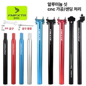 mtb자전거 유압 쇼바 충격흡수 프론트 서스펜션 프레임 안장 30.9x300mm 블랙 포크 25.4 x 350mm 무광실버
