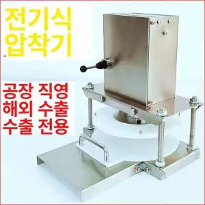 자동 돈까스 편육기 프레스 220V 고기 반죽 전동 성형기 본품 프레스 기계