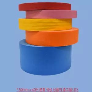 분홍 종이 마스킹테이프 50MM X 40M 라인표시테이프