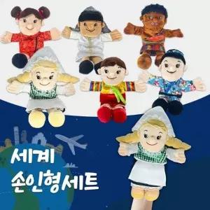 ( )세계 다문화 손인형 구연동화 소꿉놀이세트 역할놀이장난감 6종세트