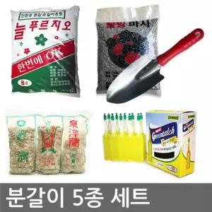 분갈이5종세트 (흙 난석 마사토 식물영양제 모삽)용품 세트 전문가 전문가용 분갈이 혼합토 용합토