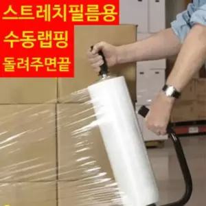 고급 핸드랩핑기포장 비닐 공업용 스트레치필름 트래치 수동 포장기