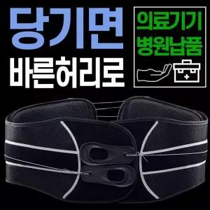 당일출고 척추교정 병원추천 의료용 요추치료 디스크 견인치료 [POIPOI] 선물 대형 허리보호대 복대