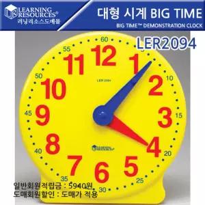 러닝리소스 LER2094 대형 시계