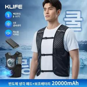 KLIFE 초강력 반도체 아이스 선풍기 냉각조끼 냉각패드 급속냉각 얼음조끼 초경량 여름 작업복 보조배터리