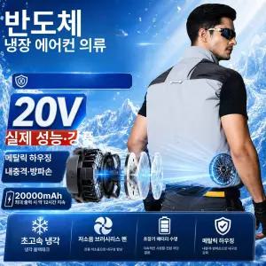 작업장 선풍기 작업복 현장 조끼 20V 반도체 냉각 에어컨 남여공용 공용 팬 내장 야외