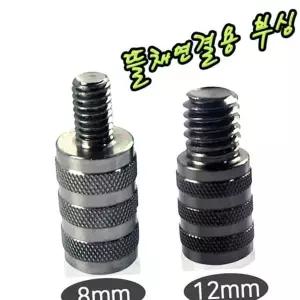 ST 뜰채연결용 부싱 - 나사 조인트