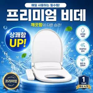 쿠쿠 정품 비데 CBT-LE2031W 국산 온수 자동노즐세척 온열변좌 절전 프리미엄 비데
