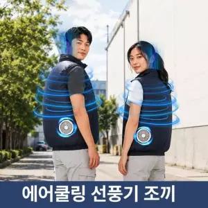 냉풍베스트 USB 작업복 낚시 골프 레포츠 농사 자외선차단