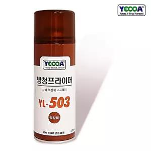 IOWFFI3YA 스프레이 프라이머 유 페인트 적갈색 방청 사비 YECOA 제 녹방지 YL-503 락카 420ml 프라이마