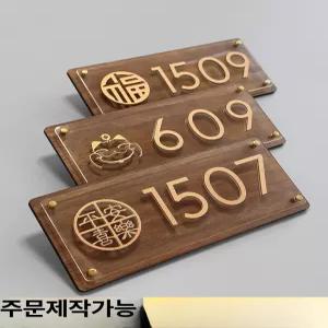 아파트호수번호판 호텔호수번호판 도어사인 번호판 호실판 숫자판
