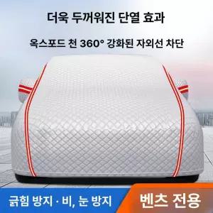 차량용 보온 커버 지게차 앞유리 차량덮개 가림막 단열 옥스퍼드 승용차 방수 우박 이불 덮개